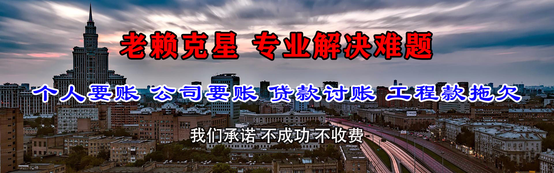 和平收账公司